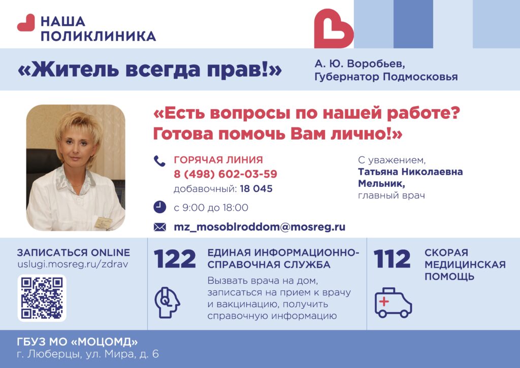 Записаться к врачу портал здравоохранения московской области